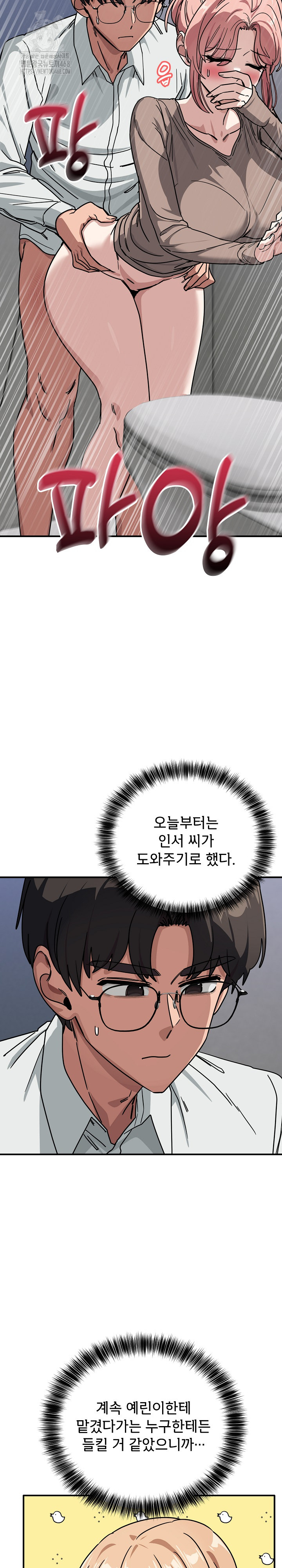 Became a Dog Raw - Chapter 35 Page 18