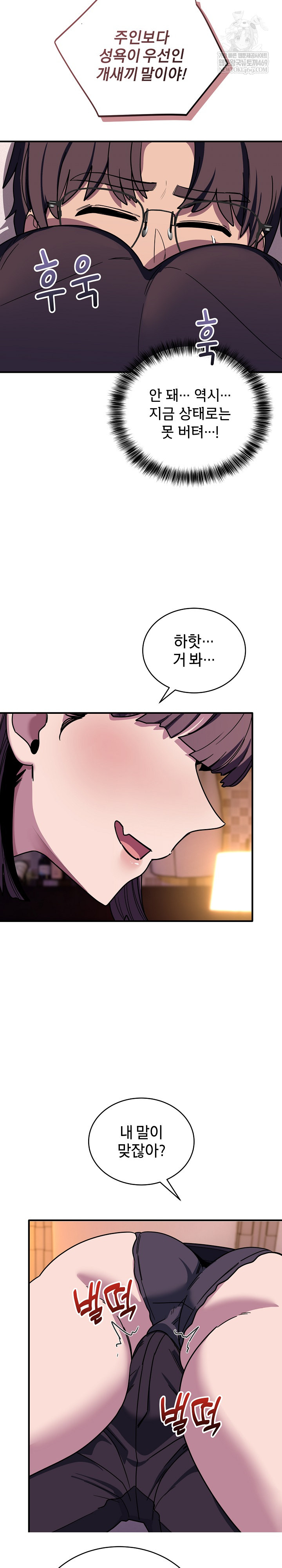 Became a Dog Raw - Chapter 36 Page 10