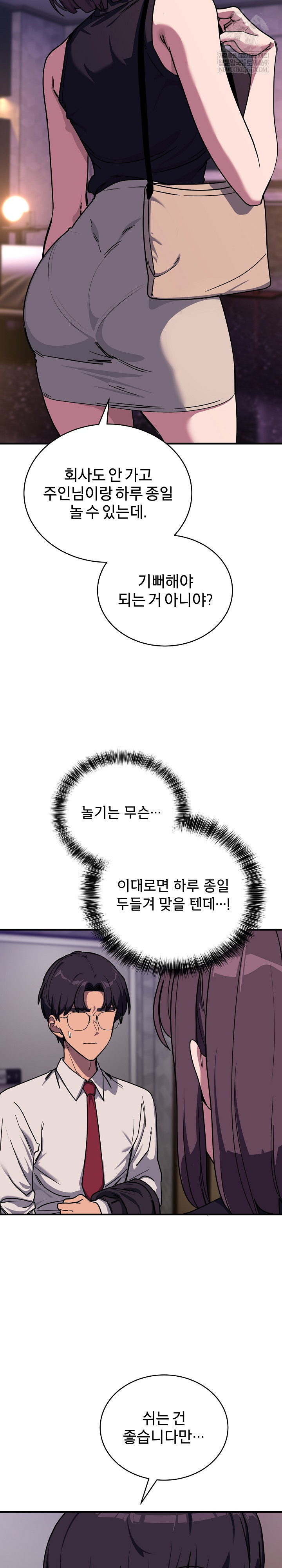 Became a Dog Raw - Chapter 36 Page 3