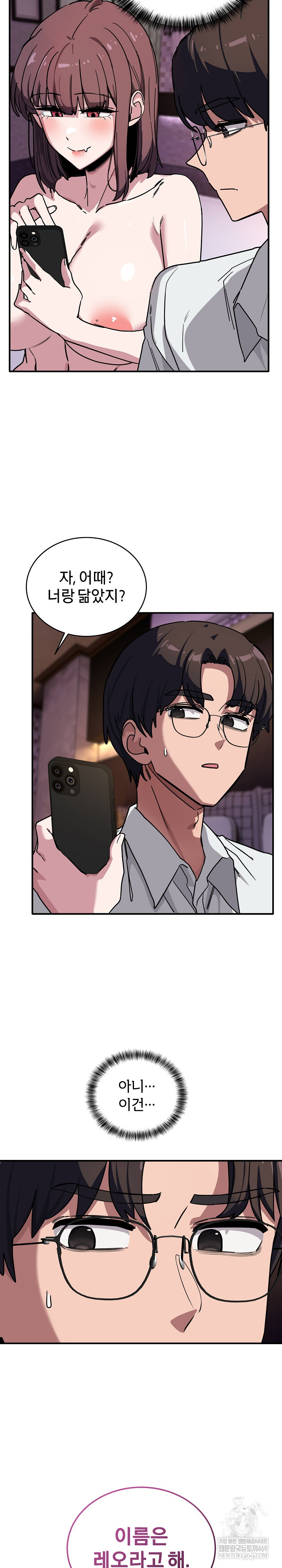 Became a Dog Raw - Chapter 39 Page 20