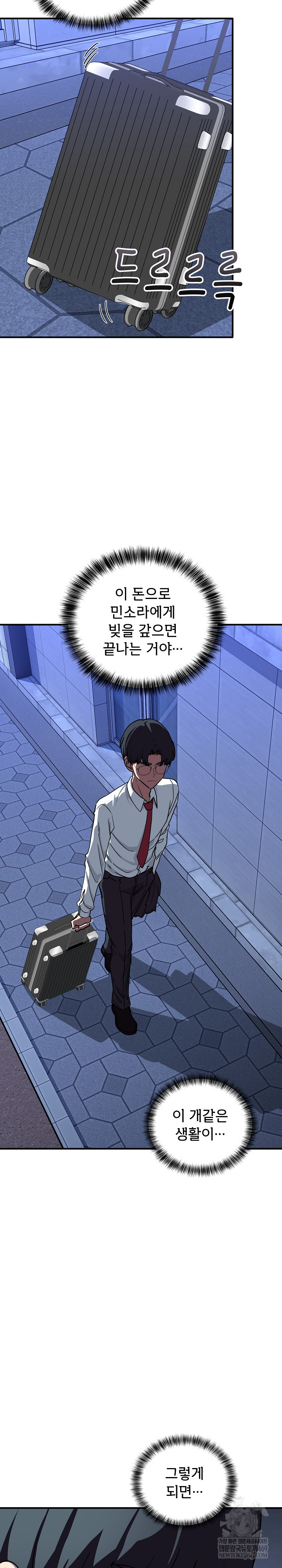 Became a Dog Raw - Chapter 40 Page 18