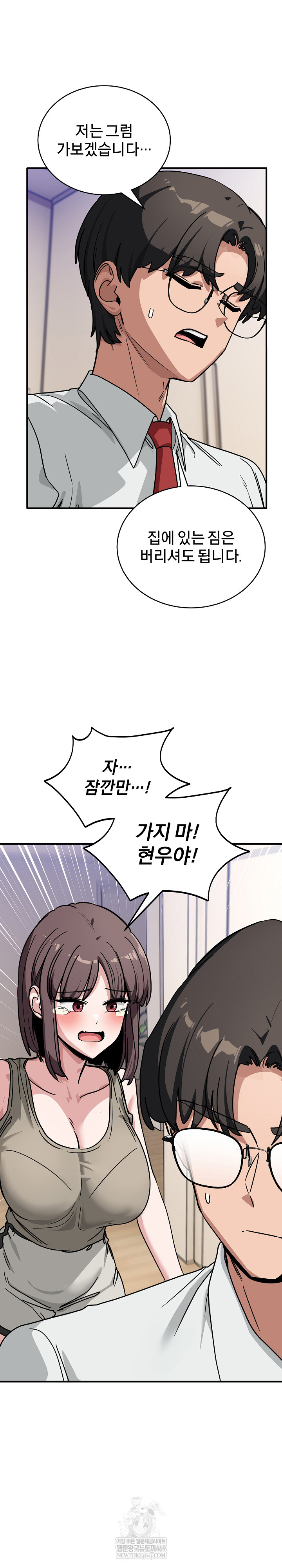 Became a Dog Raw - Chapter 40 Page 29