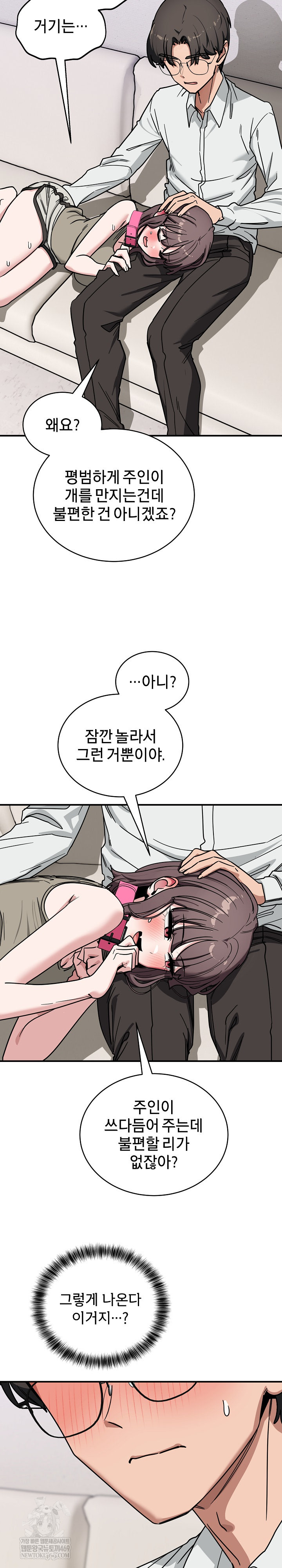 Became a Dog Raw - Chapter 41 Page 15