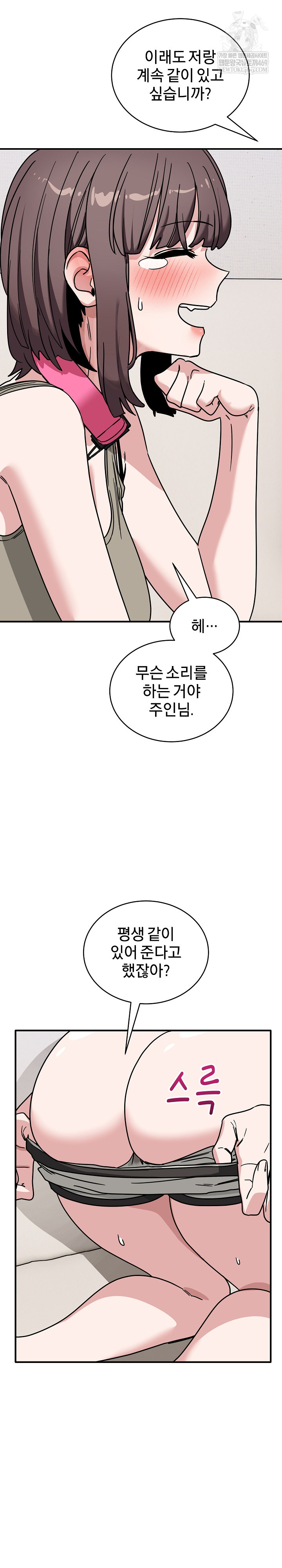 Became a Dog Raw - Chapter 41 Page 28