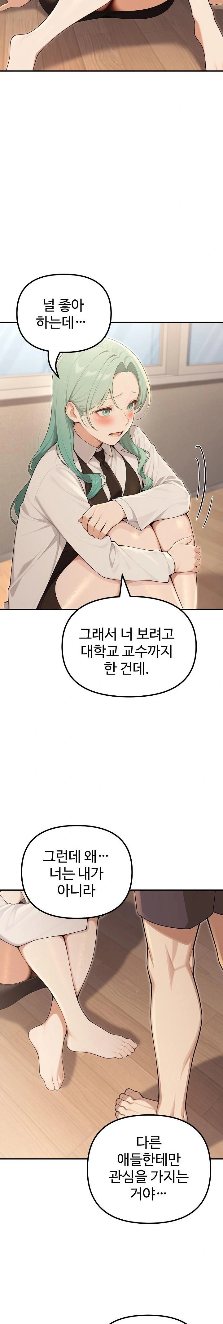 A Girlfriend Every Day of the Week Raw - Chapter 24 Page 11