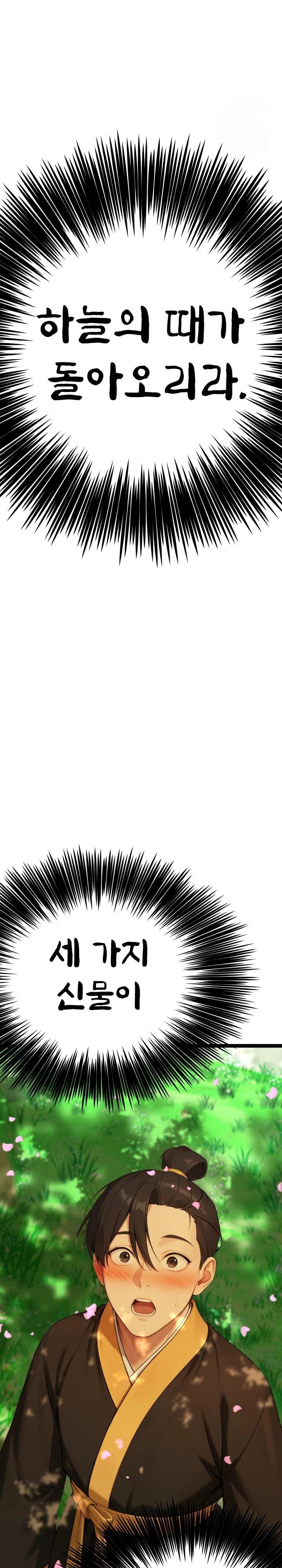 Hwanung’s Search for a Bride Raw - Chapter 1 Page 4