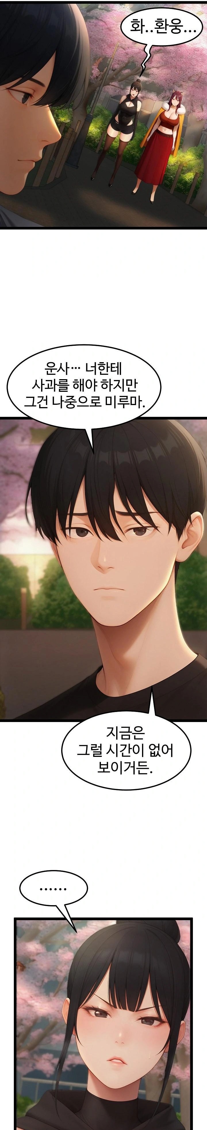 Hwanung’s Search for a Bride Raw - Chapter 18 Page 24