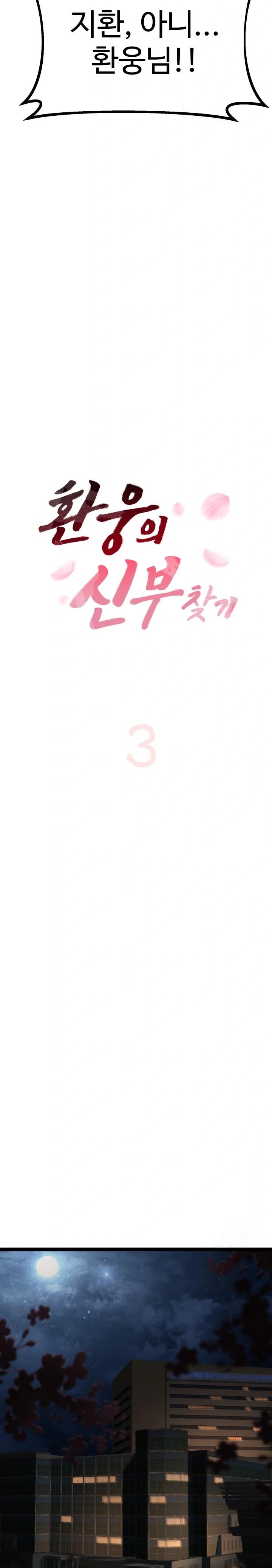 Hwanung’s Search for a Bride Raw - Chapter 3 Page 22