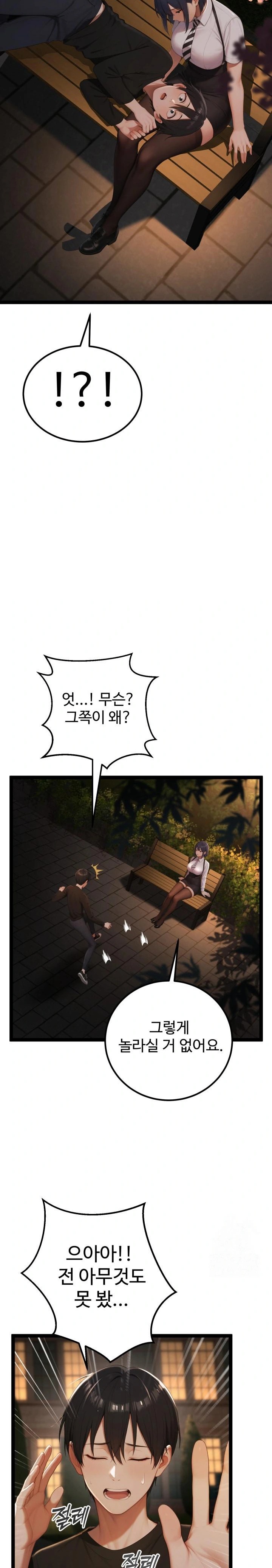 Hwanung’s Search for a Bride Raw - Chapter 3 Page 24