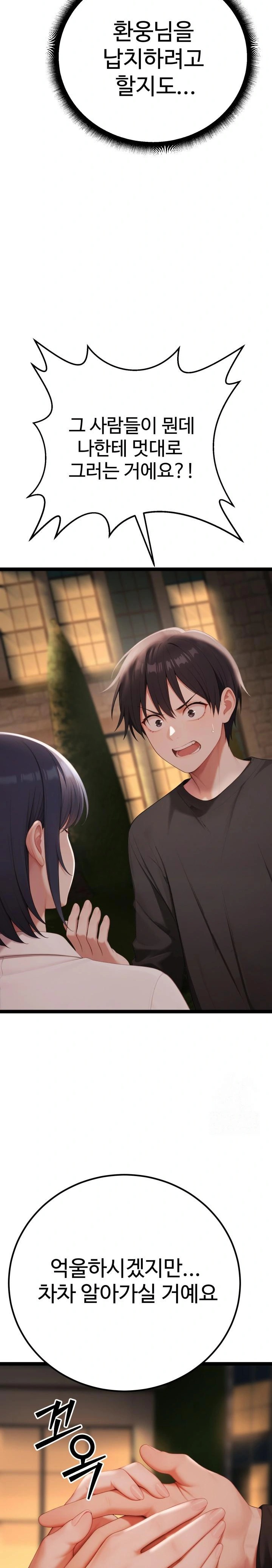 Hwanung’s Search for a Bride Raw - Chapter 3 Page 36