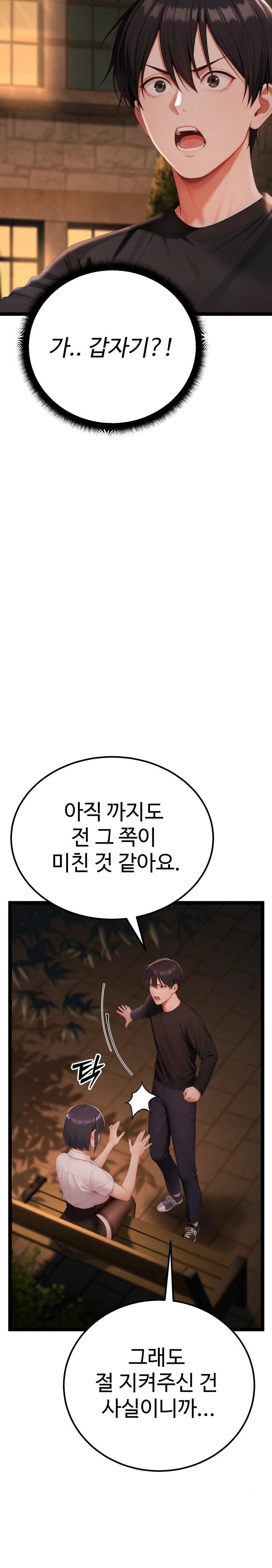 Hwanung’s Search for a Bride Raw - Chapter 3 Page 38