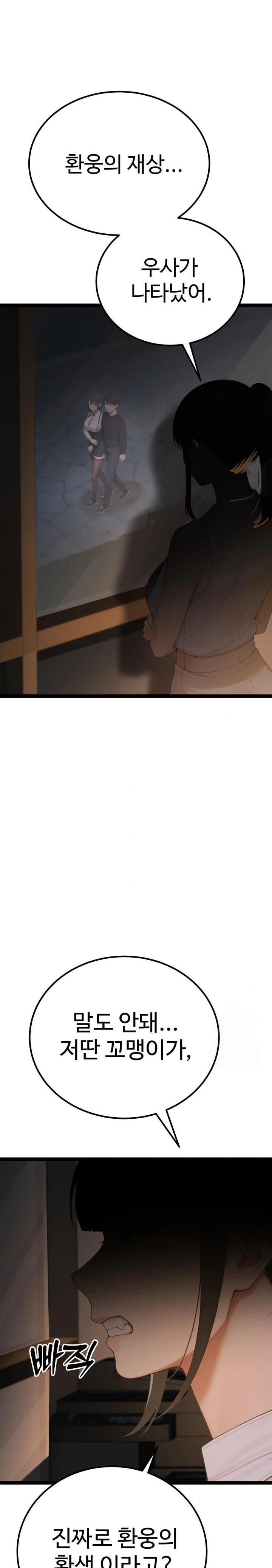 Hwanung’s Search for a Bride Raw - Chapter 3 Page 41