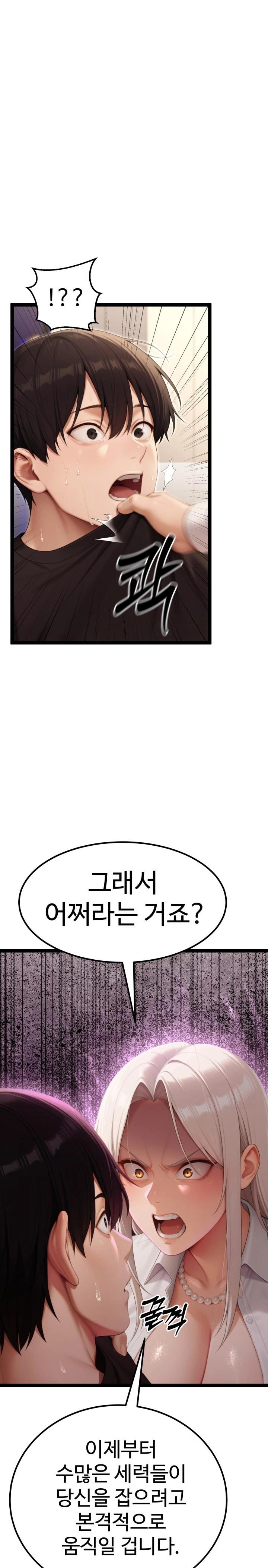 Hwanung’s Search for a Bride Raw - Chapter 7 Page 13