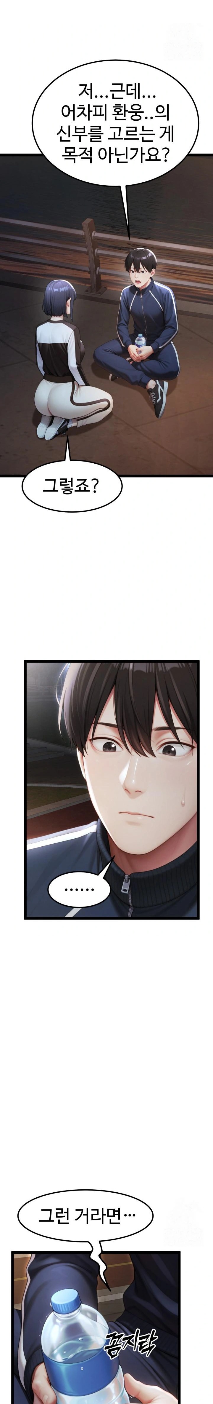 Hwanung’s Search for a Bride Raw - Chapter 7 Page 33