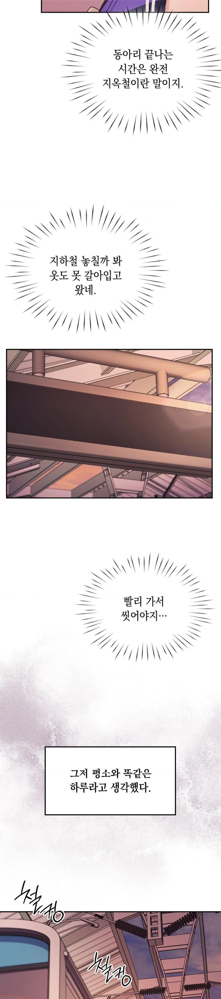 That Kind of Thing Happened Raw - Chapter 1 Page 12