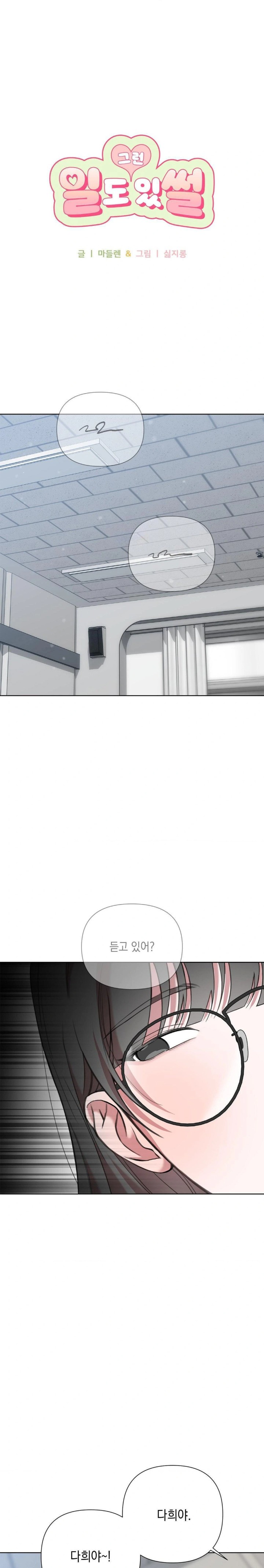 That Kind of Thing Happened Raw - Chapter 11 Page 1