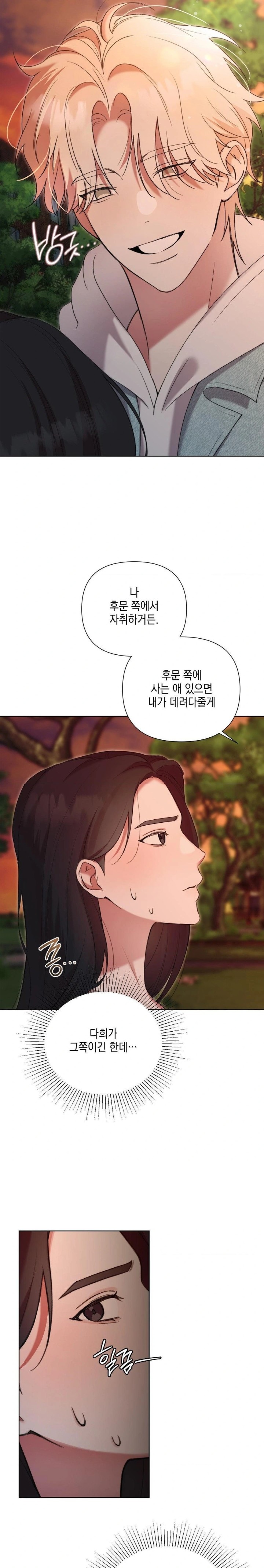 That Kind of Thing Happened Raw - Chapter 11 Page 17