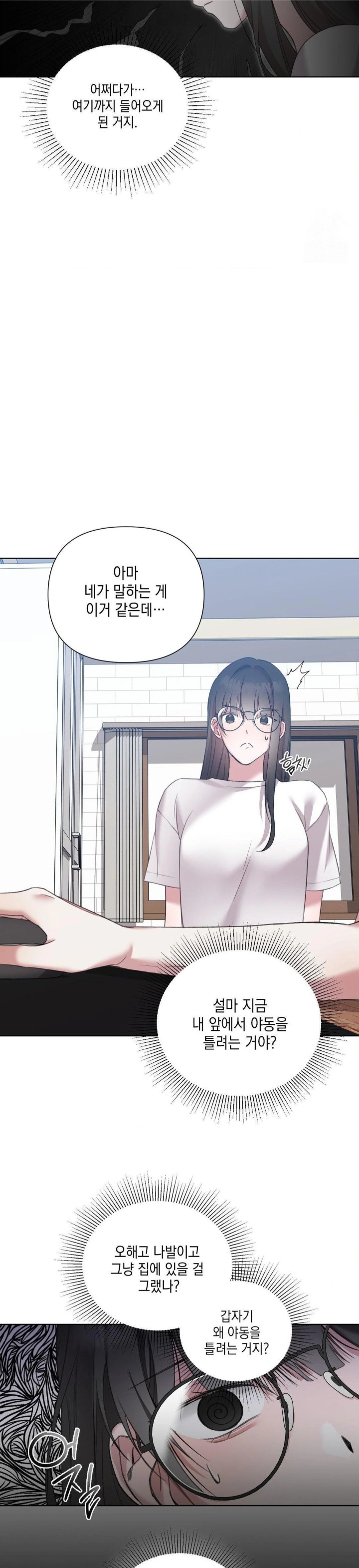 That Kind of Thing Happened Raw - Chapter 12 Page 13