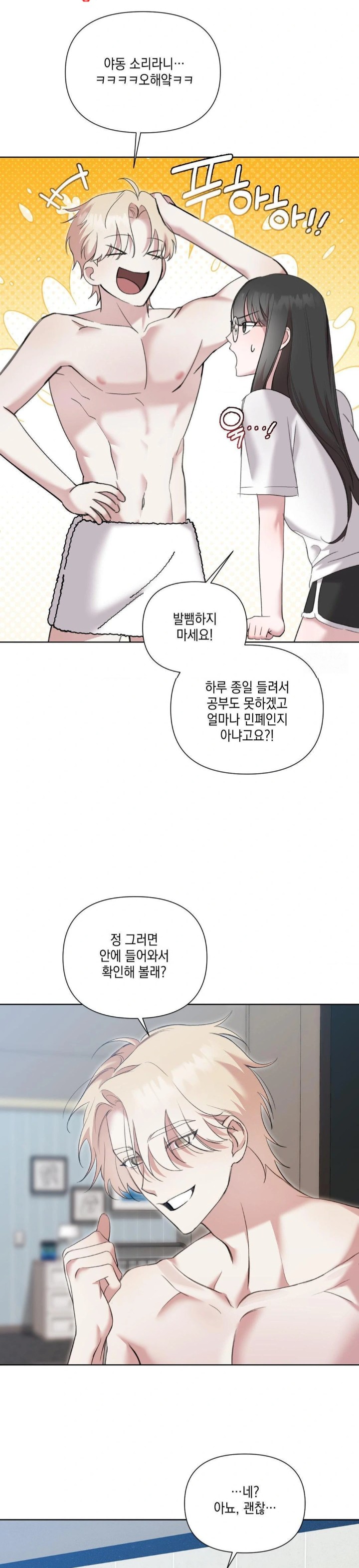 That Kind of Thing Happened Raw - Chapter 12 Page 9