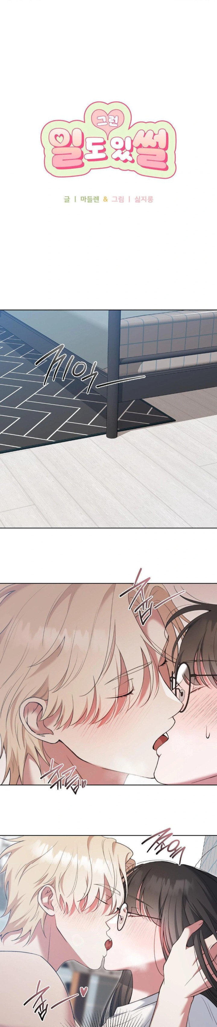 That Kind of Thing Happened Raw - Chapter 13 Page 1