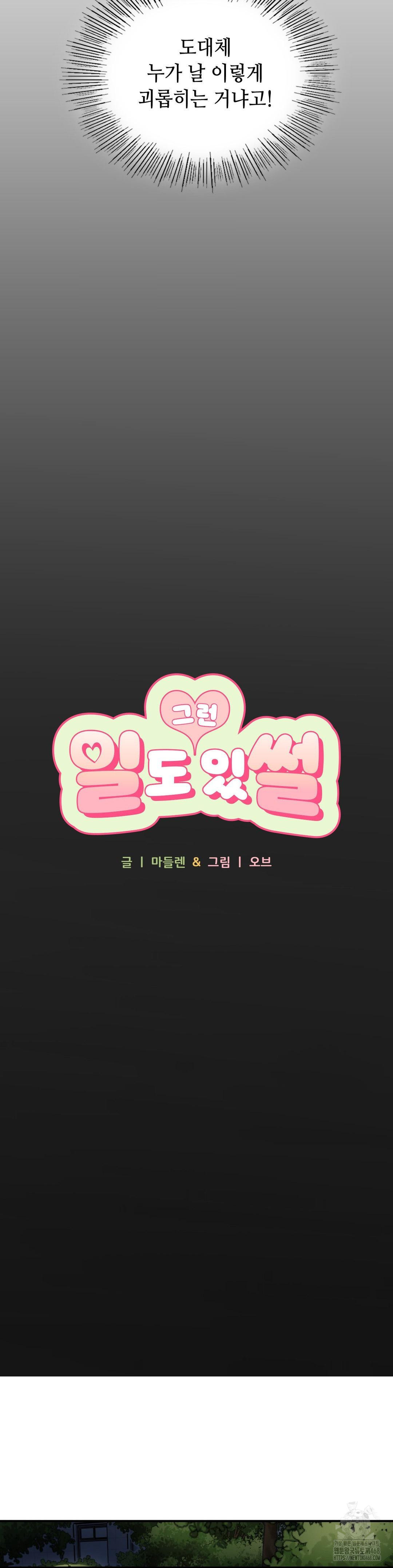 That Kind of Thing Happened Raw - Chapter 18 Page 4