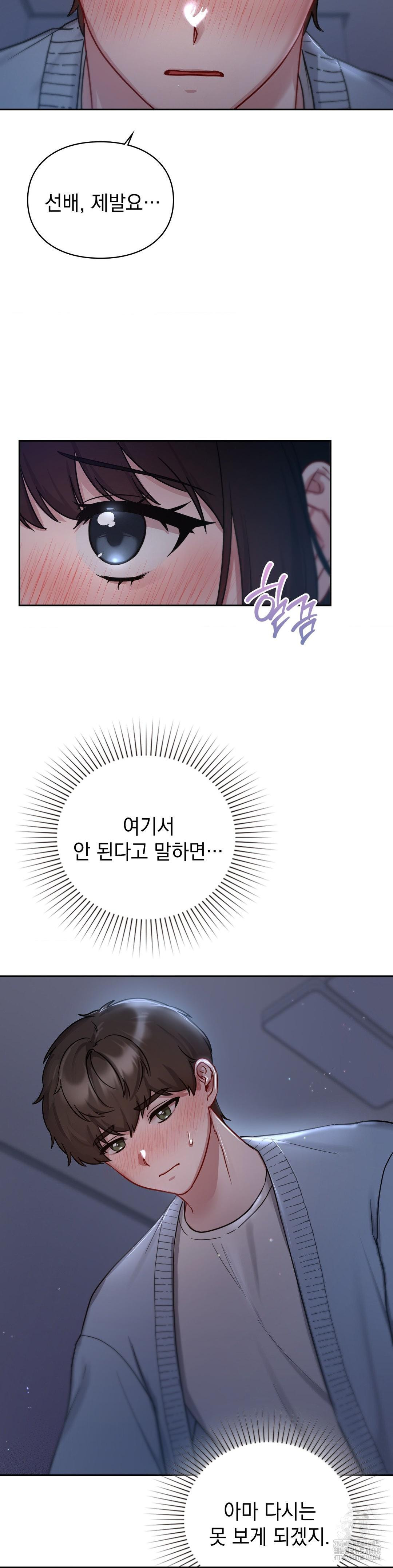 That Kind of Thing Happened Raw - Chapter 23 Page 6