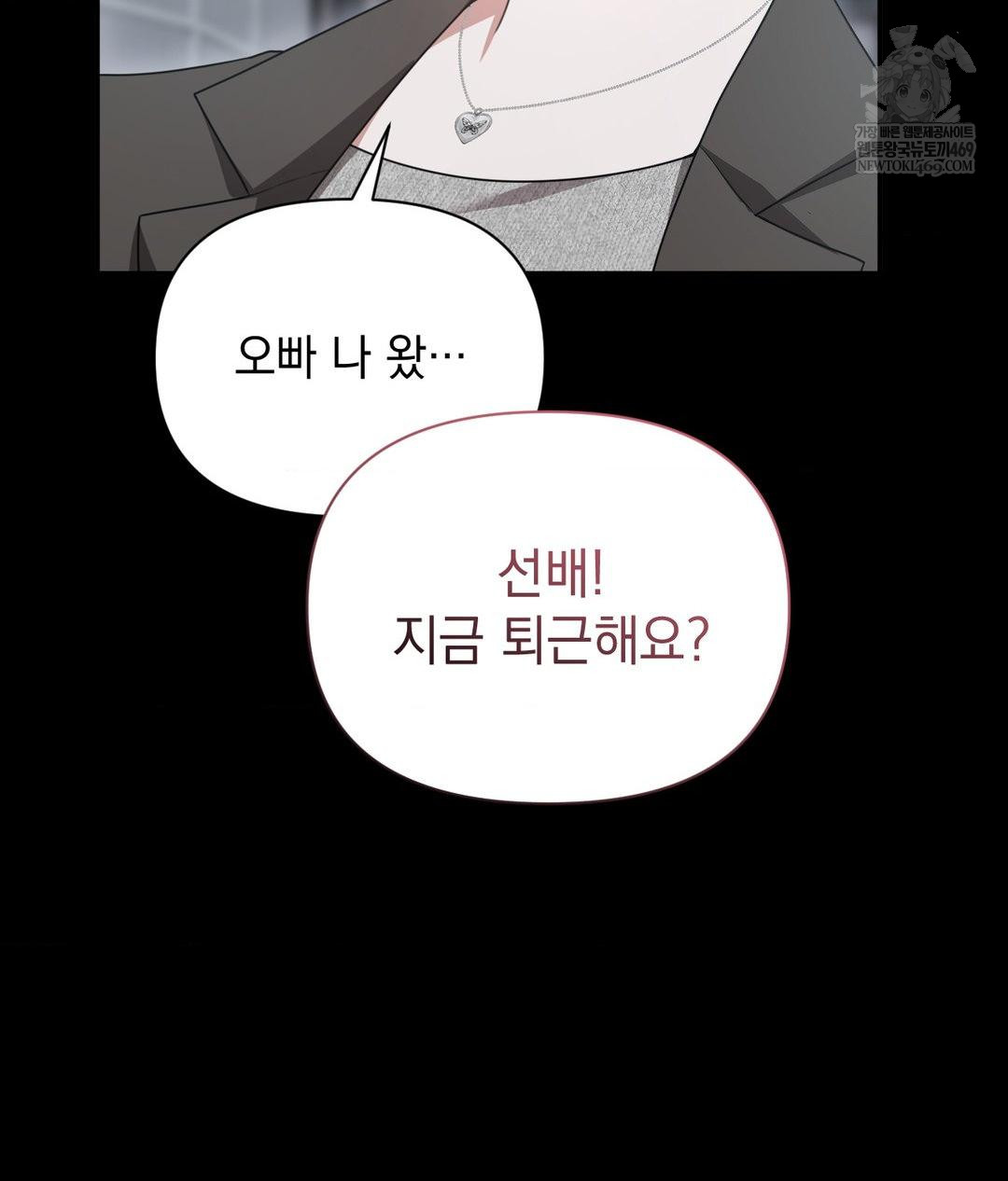 That Kind of Thing Happened Raw - Chapter 26 Page 58