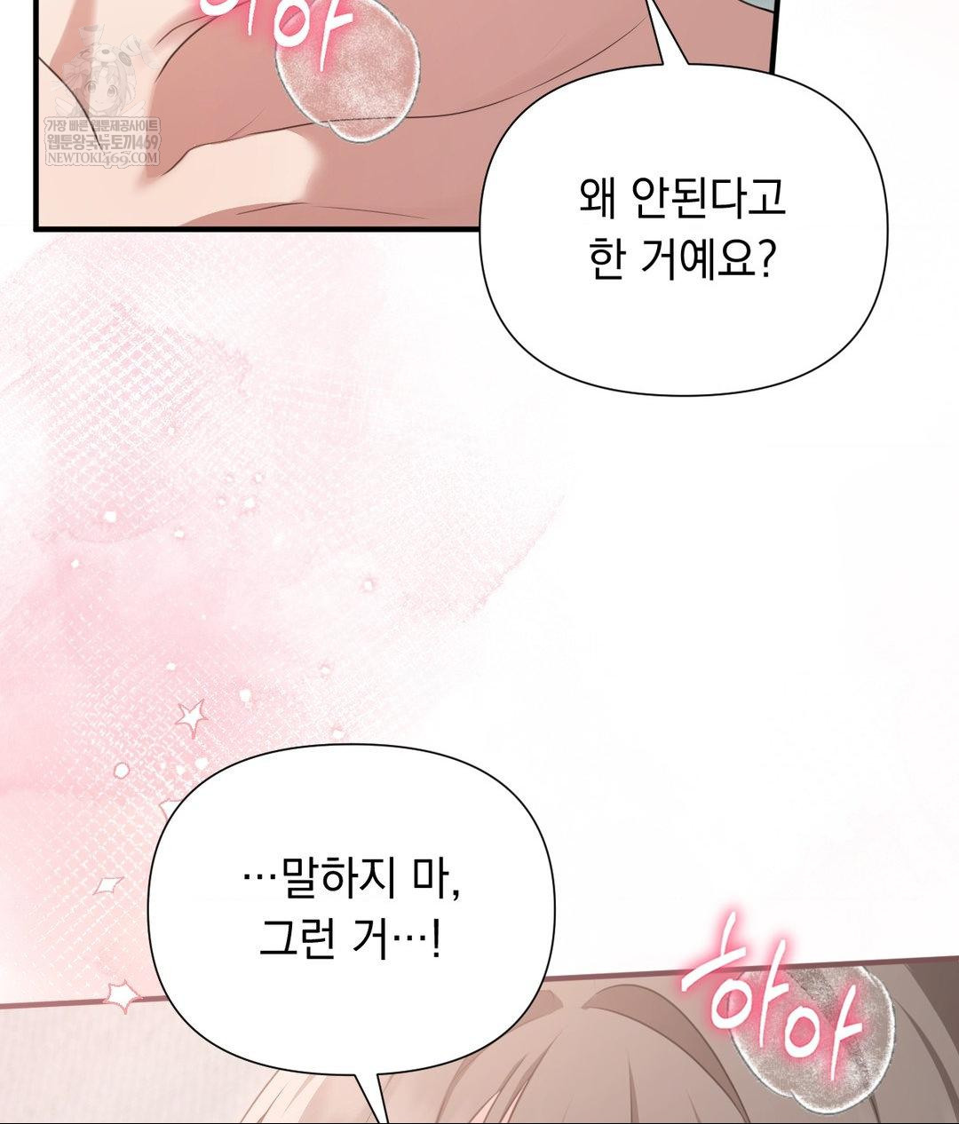 That Kind of Thing Happened Raw - Chapter 27 Page 82