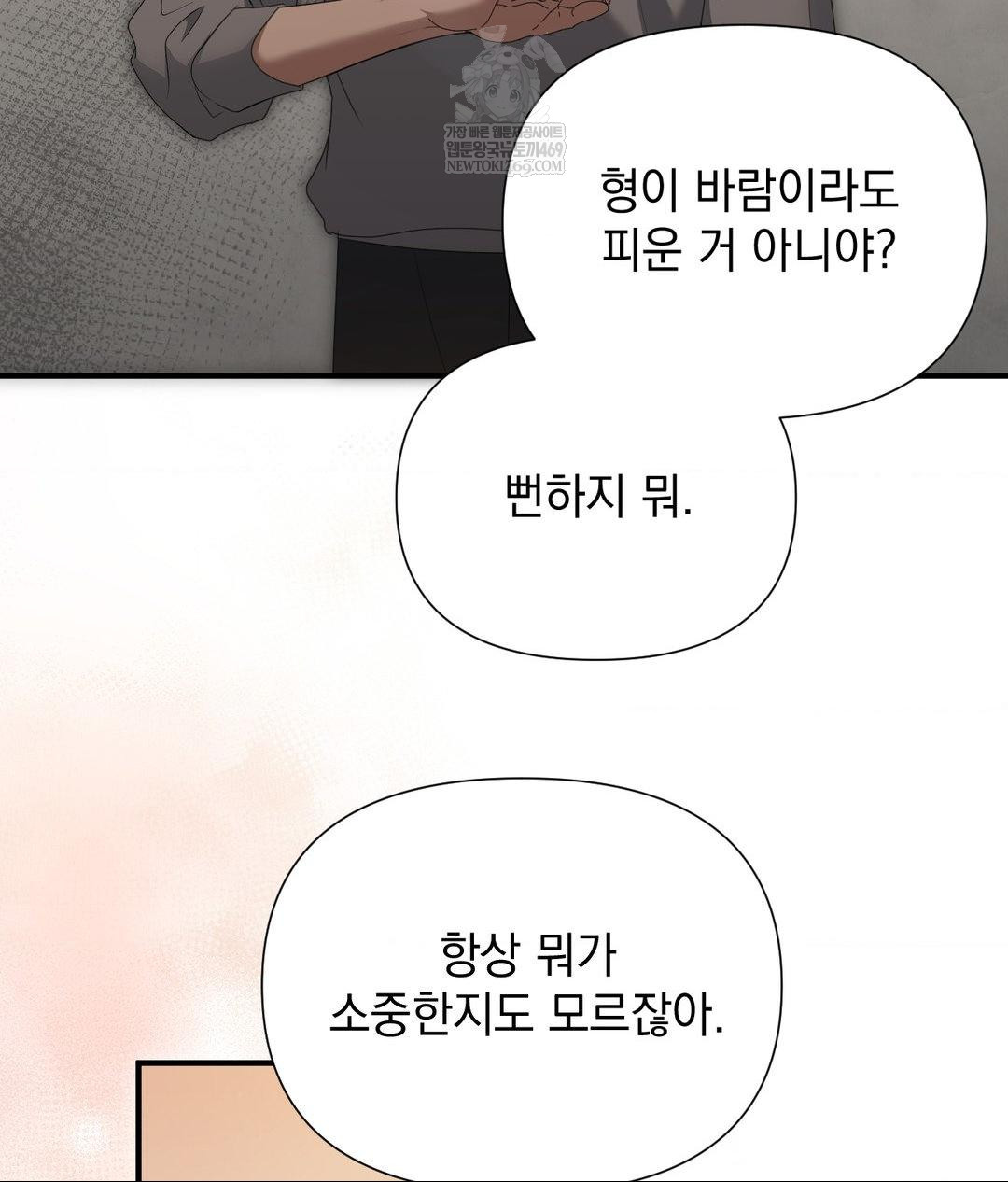 That Kind of Thing Happened Raw - Chapter 28 Page 115