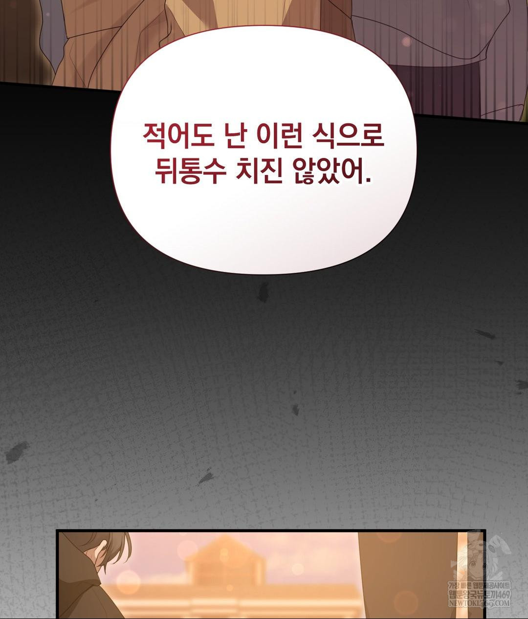 That Kind of Thing Happened Raw - Chapter 29 Page 28