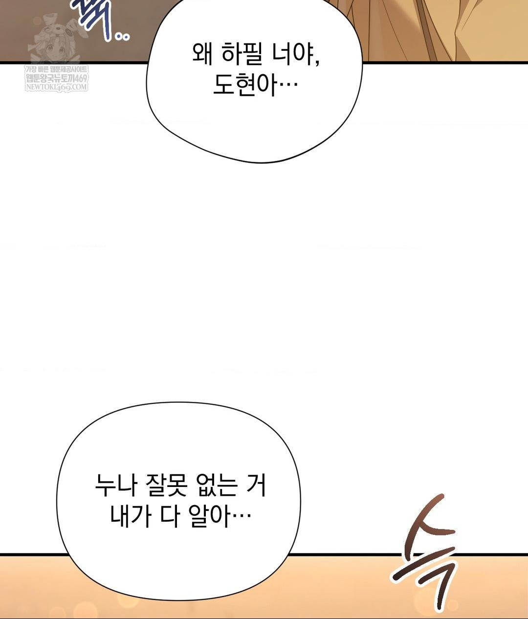 That Kind of Thing Happened Raw - Chapter 29 Page 33