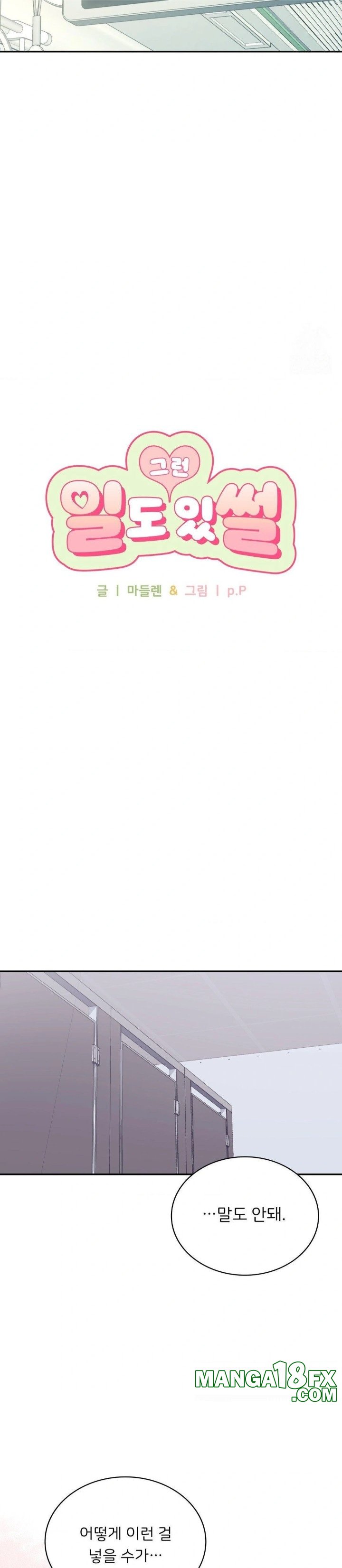 That Kind of Thing Happened Raw - Chapter 3 Page 7