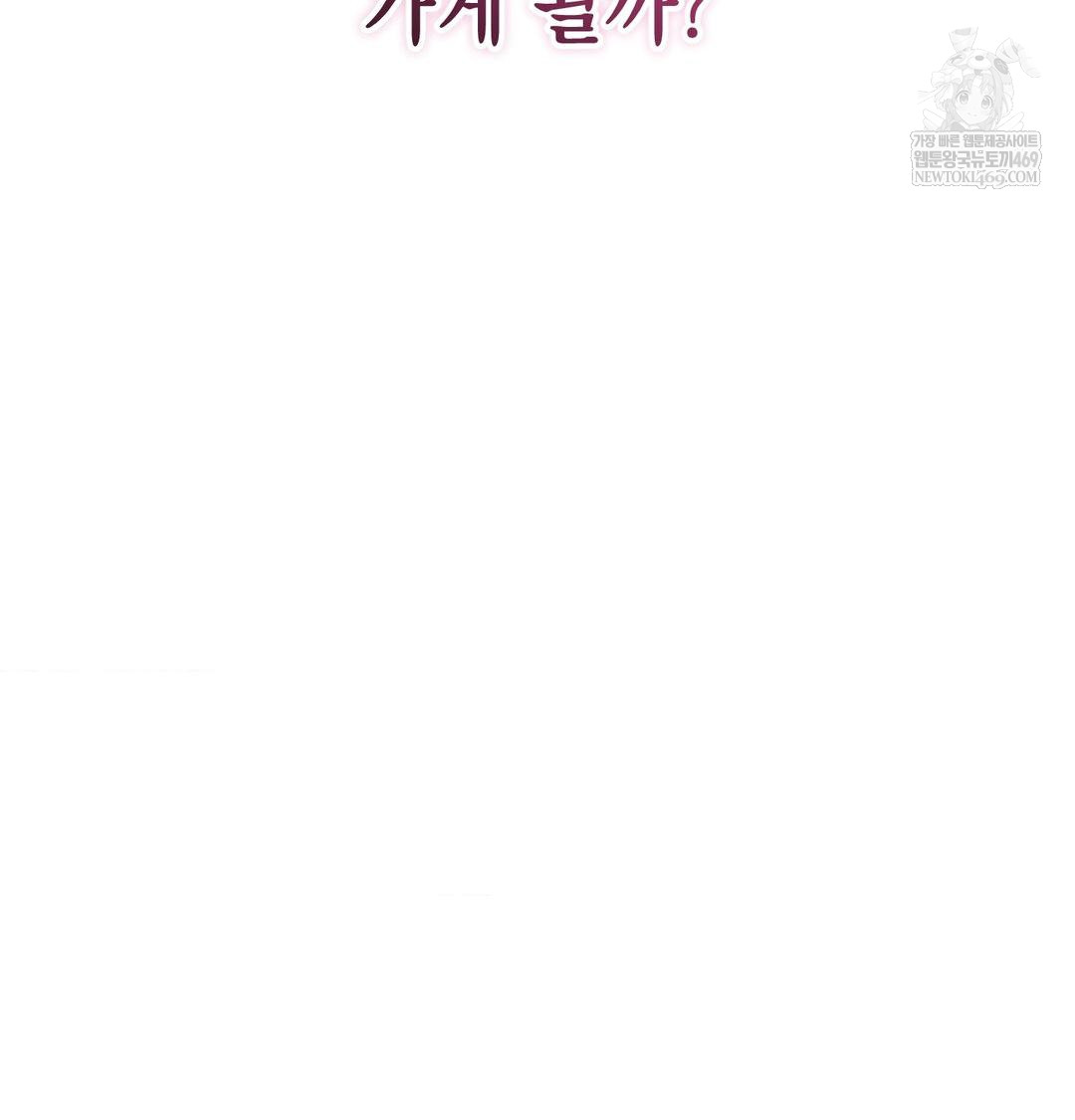 That Kind of Thing Happened Raw - Chapter 33 Page 154