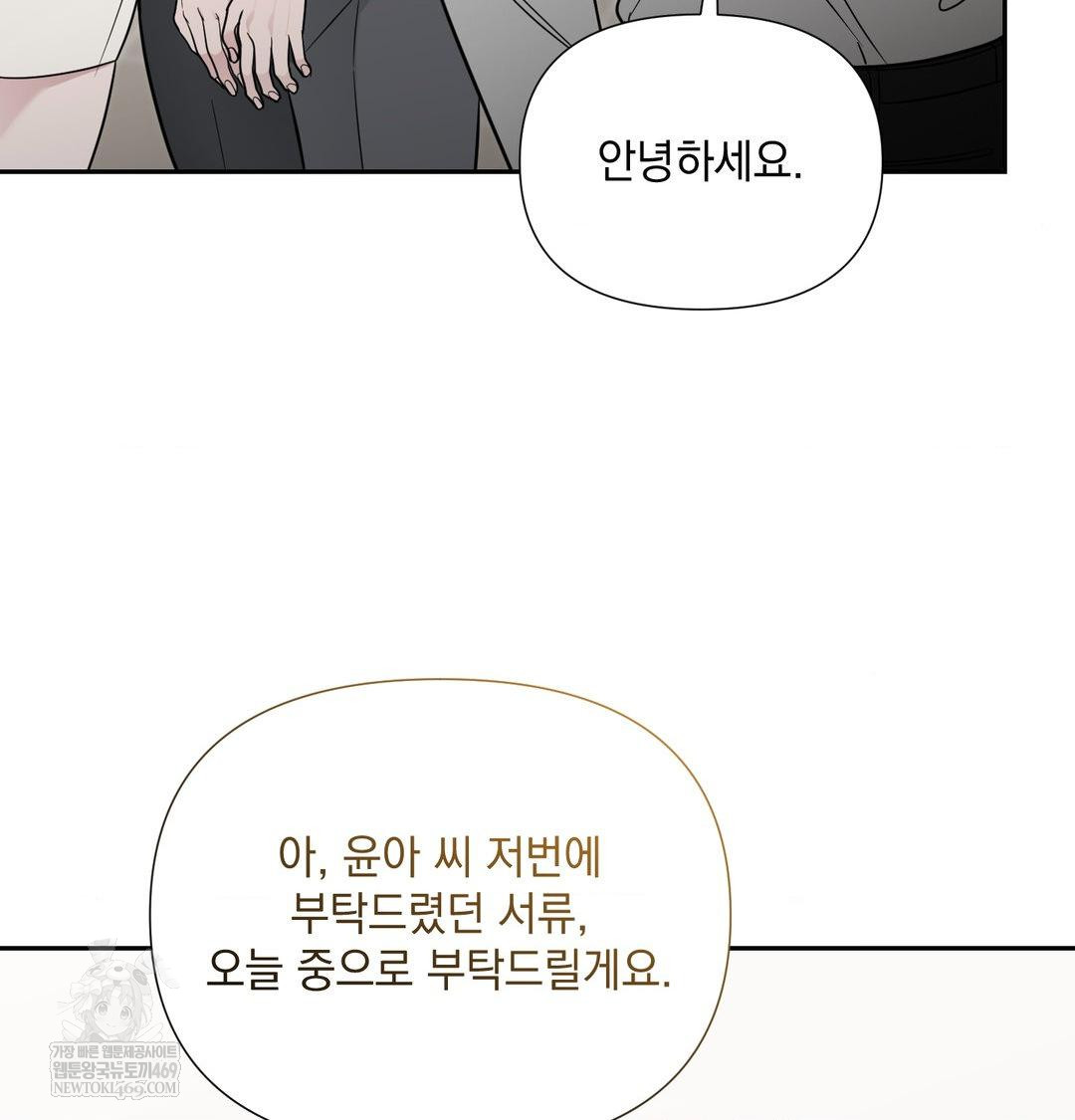 That Kind of Thing Happened Raw - Chapter 35 Page 10