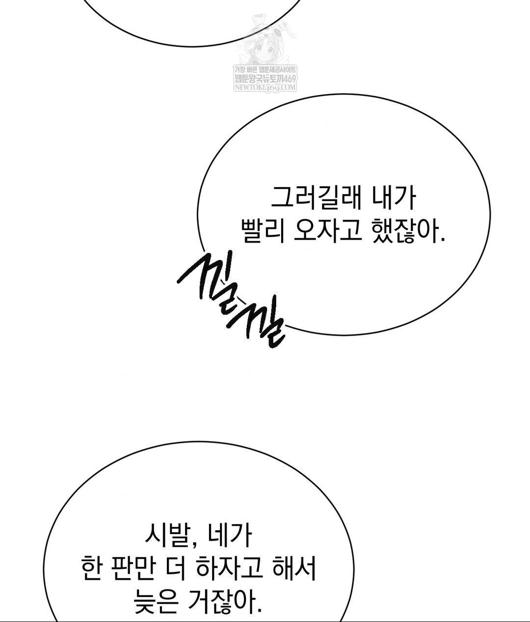 That Kind of Thing Happened Raw - Chapter 36 Page 111