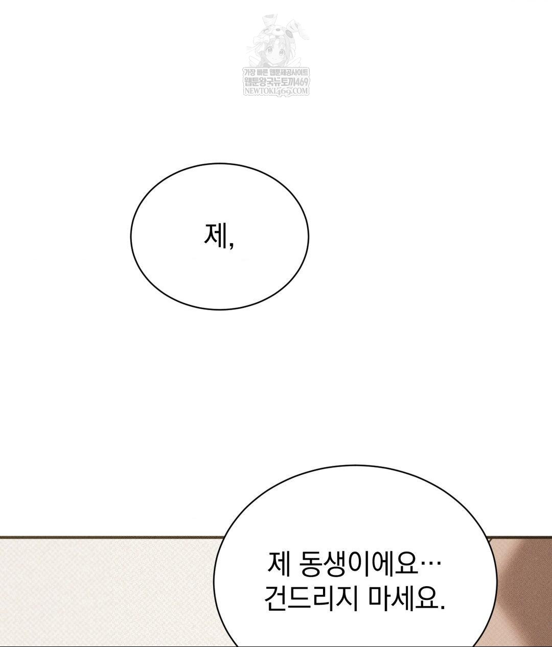 That Kind of Thing Happened Raw - Chapter 36 Page 120