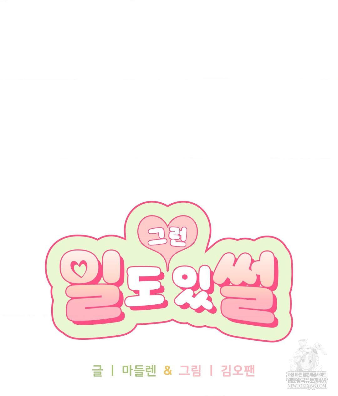 That Kind of Thing Happened Raw - Chapter 36 Page 56