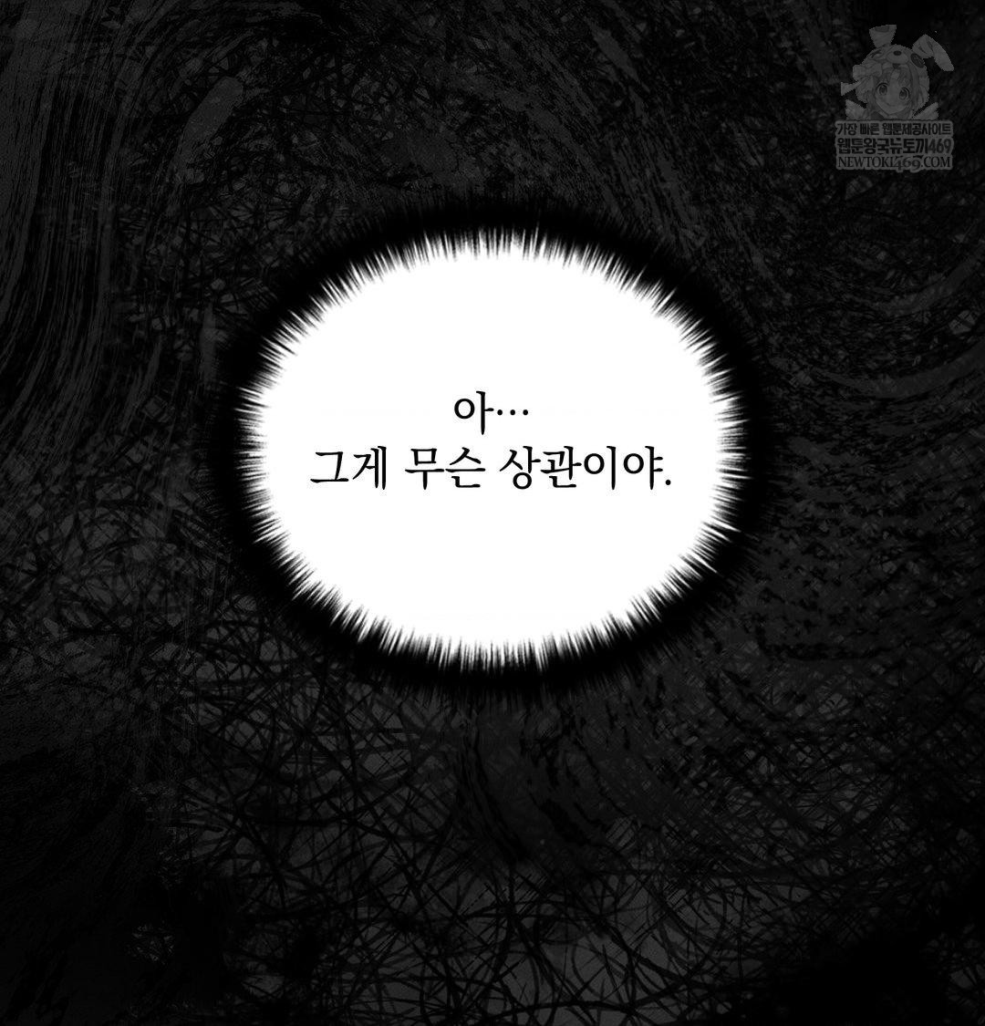 That Kind of Thing Happened Raw - Chapter 38 Page 139