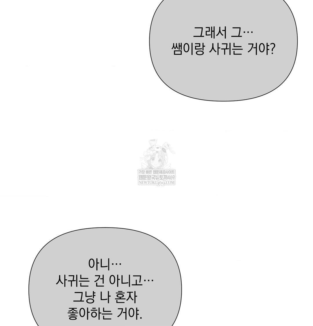 That Kind of Thing Happened Raw - Chapter 40 Page 103