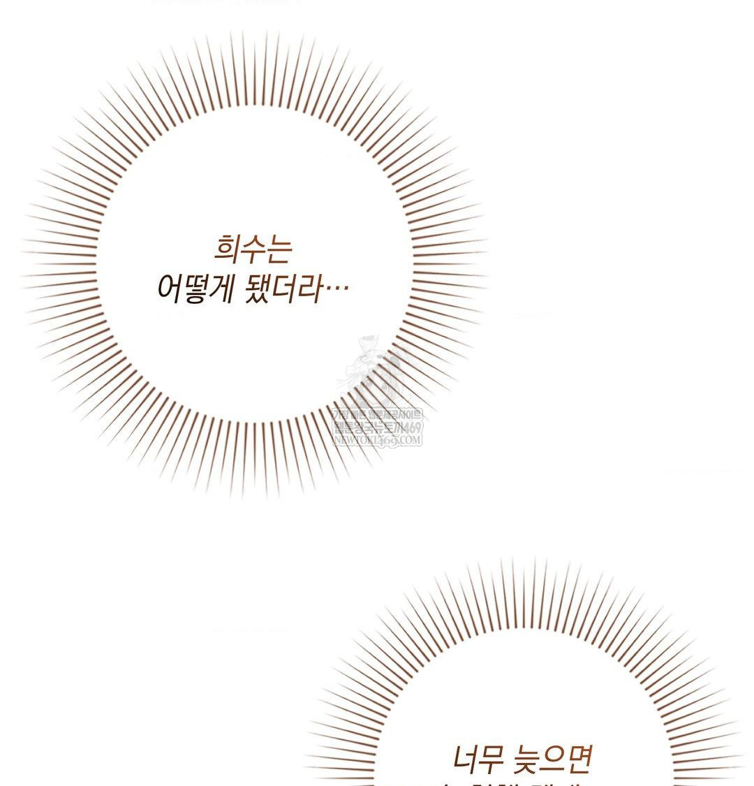 That Kind of Thing Happened Raw - Chapter 42 Page 60