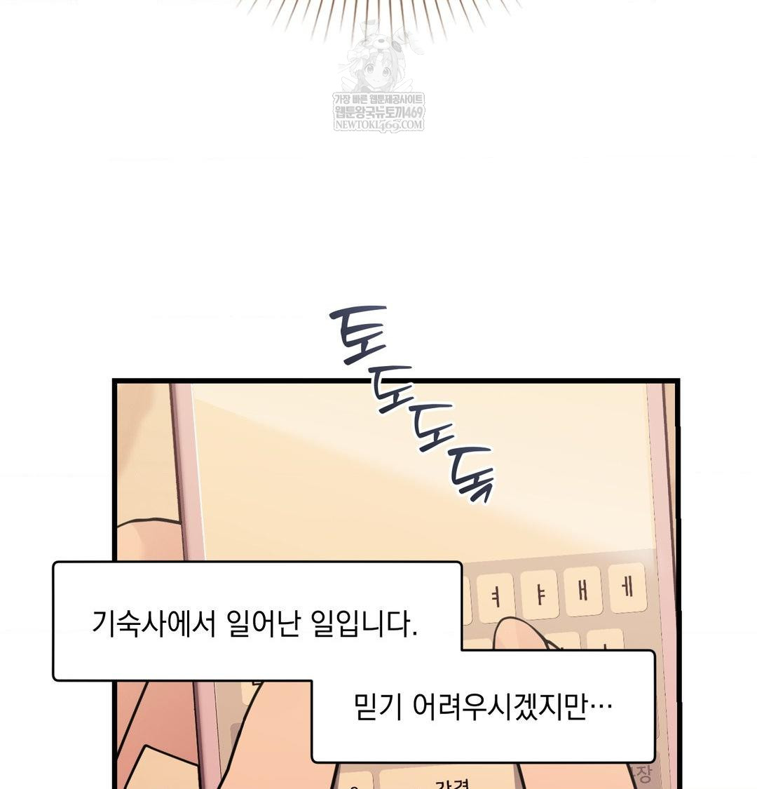 That Kind of Thing Happened Raw - Chapter 43 Page 61