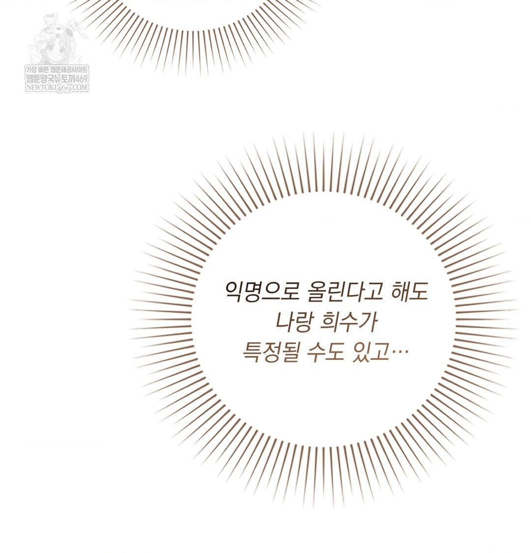 That Kind of Thing Happened Raw - Chapter 43 Page 63