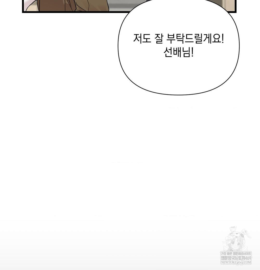 That Kind of Thing Happened Raw - Chapter 44 Page 121