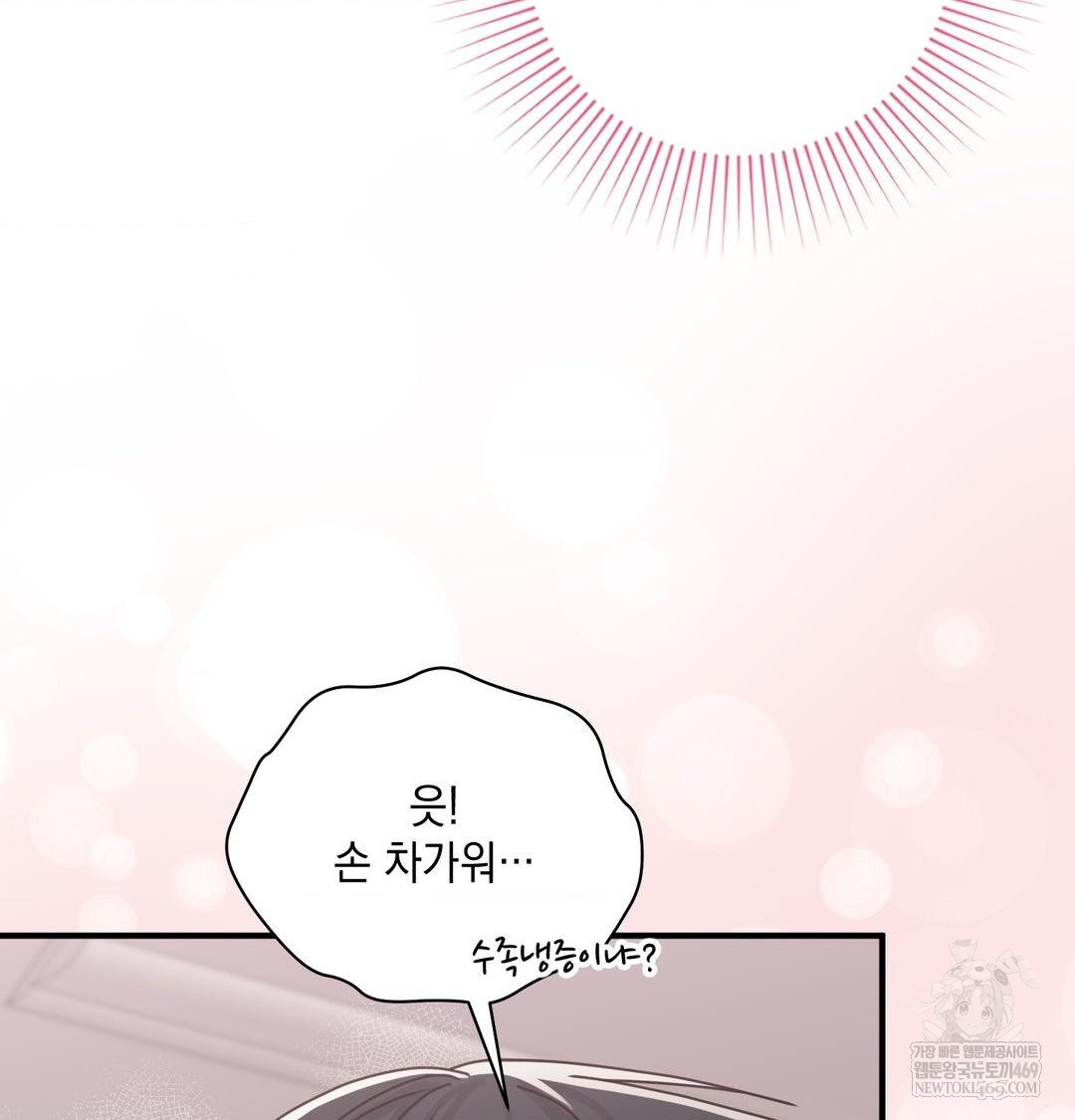 That Kind of Thing Happened Raw - Chapter 45 Page 119