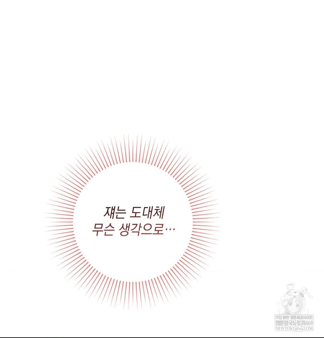 That Kind of Thing Happened Raw - Chapter 45 Page 84