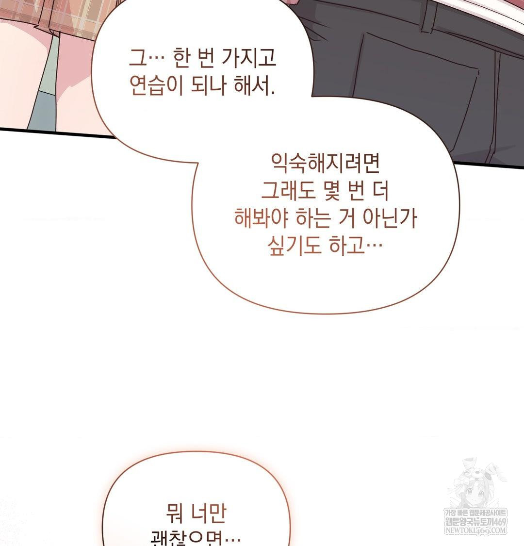 That Kind of Thing Happened Raw - Chapter 46 Page 99