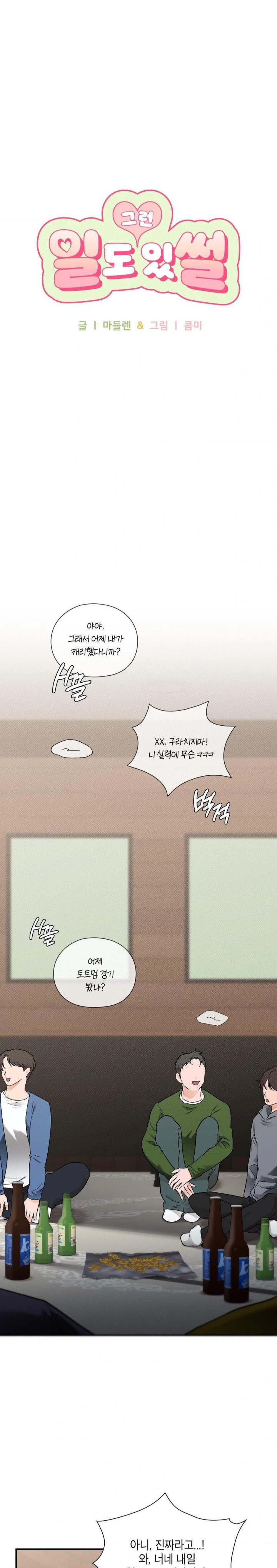 That Kind of Thing Happened Raw - Chapter 6 Page 1