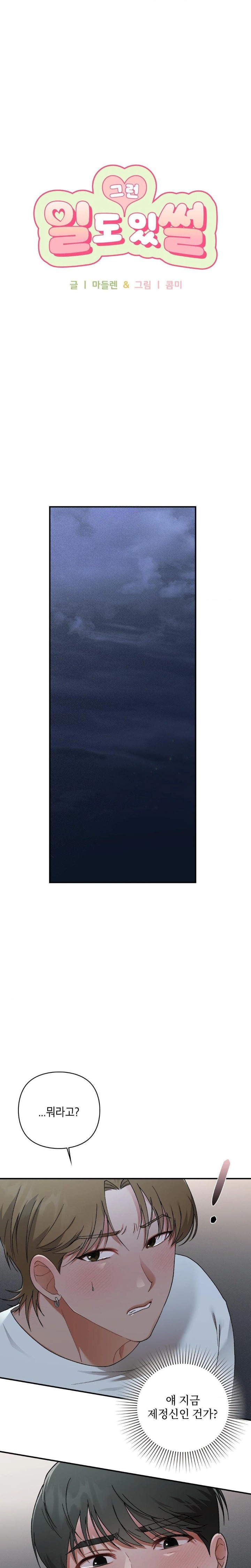 That Kind of Thing Happened Raw - Chapter 8 Page 1