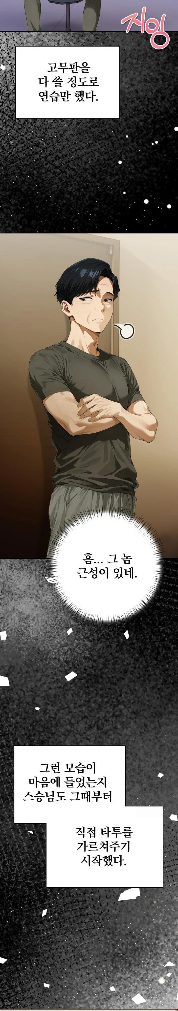 Tattoo Shop Raw - Chapter 1 Page 12