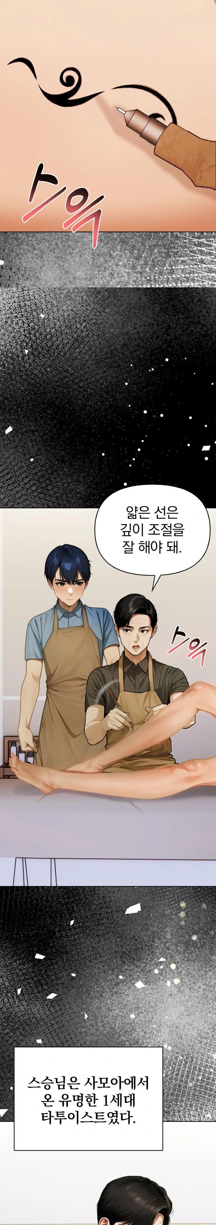 Tattoo Shop Raw - Chapter 1 Page 13